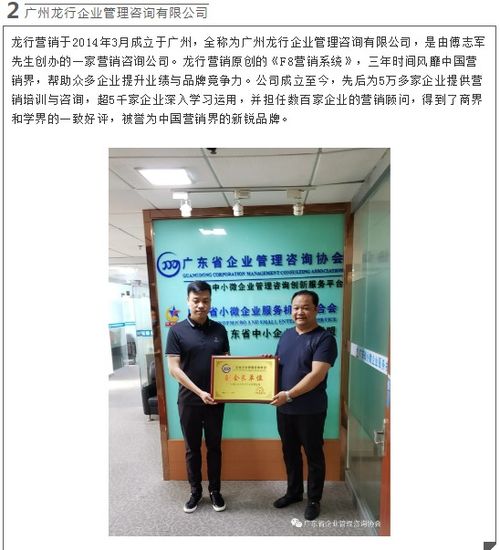 广东省企业管理咨询协会与企业发展的纽带
